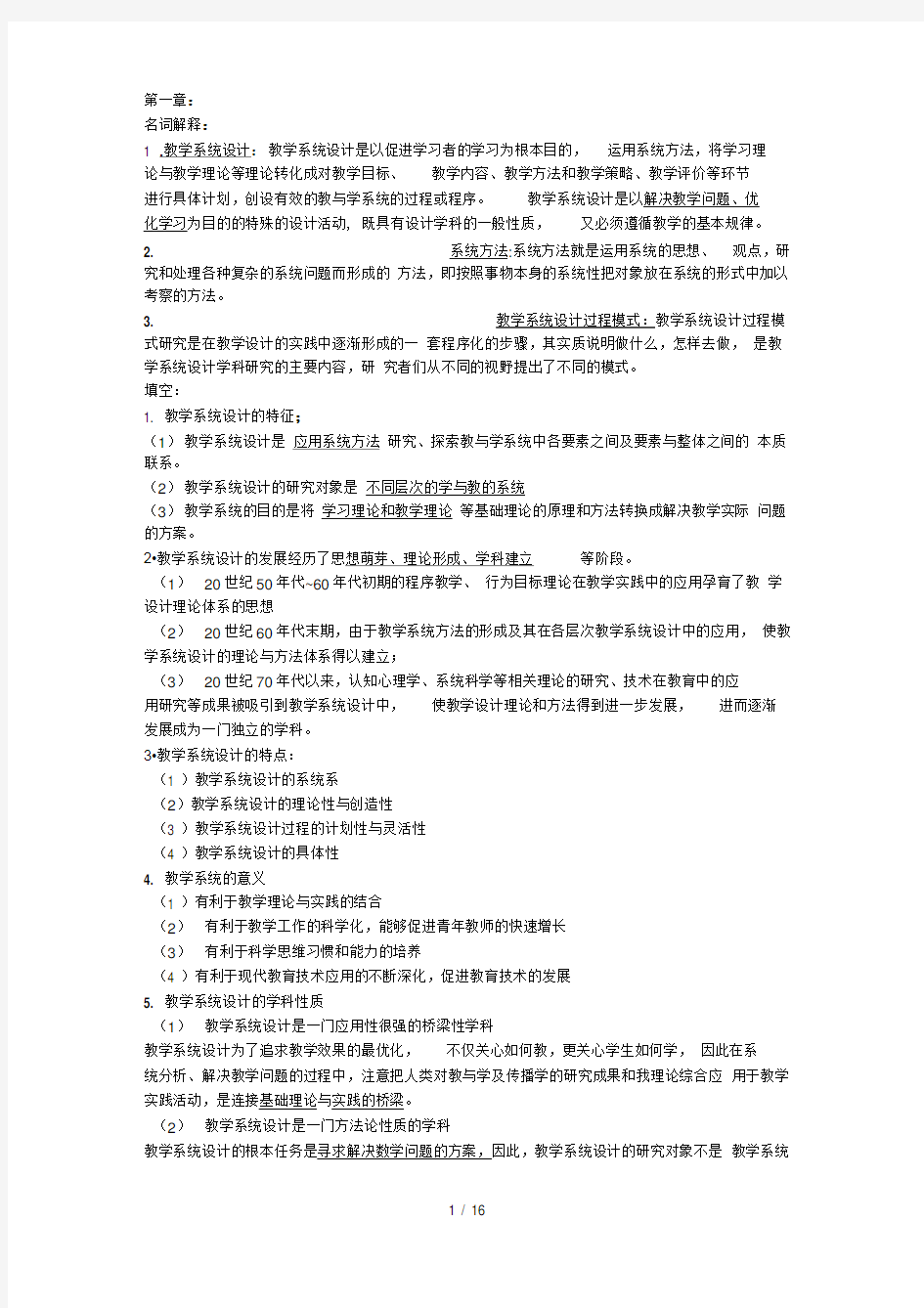 教学系统设计何克抗网络版