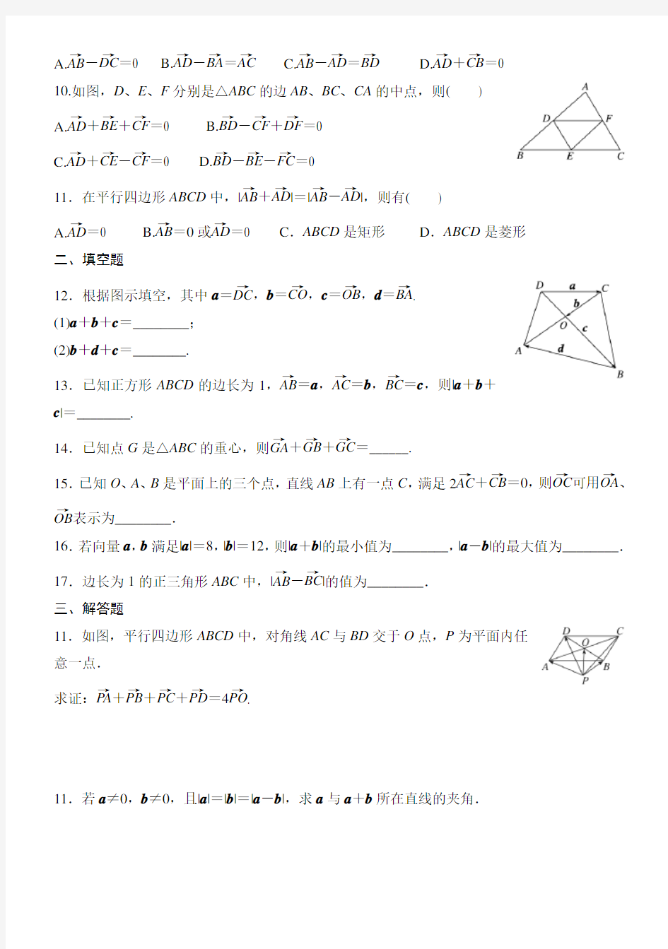 最新向量加减法运算及其几何意义练习