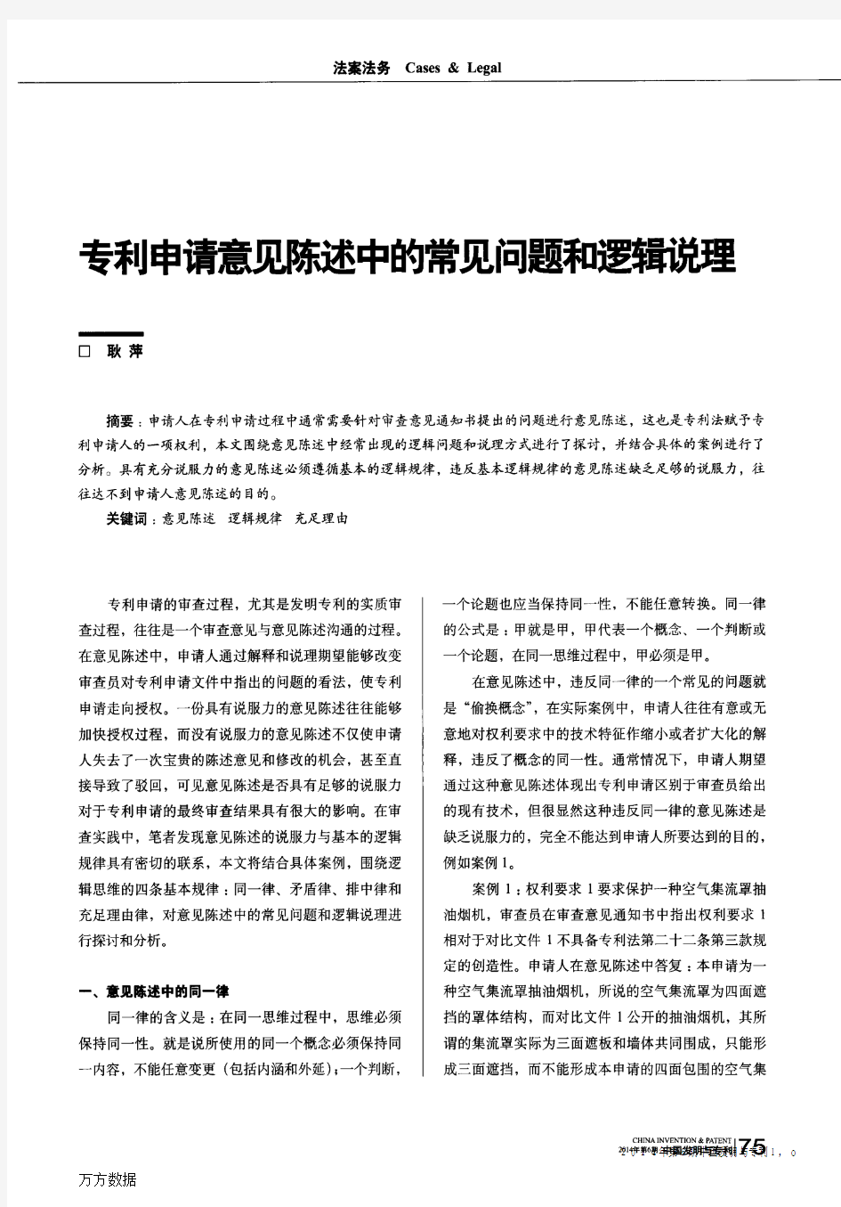 专利申请意见陈述中的常见问题和逻辑说理