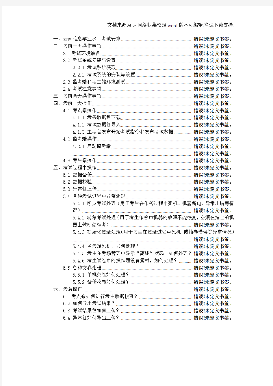 2020云南初中信息技术考试指引