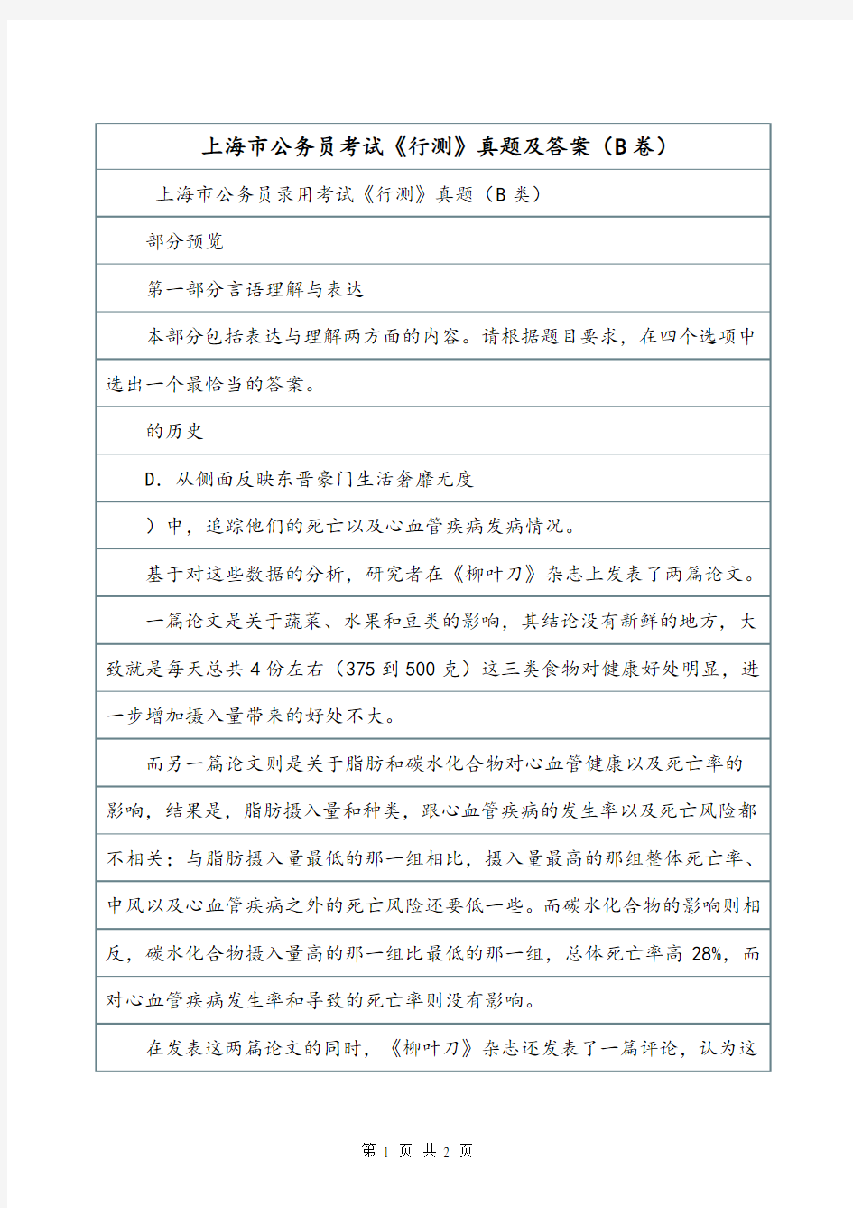 上海市公务员考试《行测》真题及答案(B卷).doc