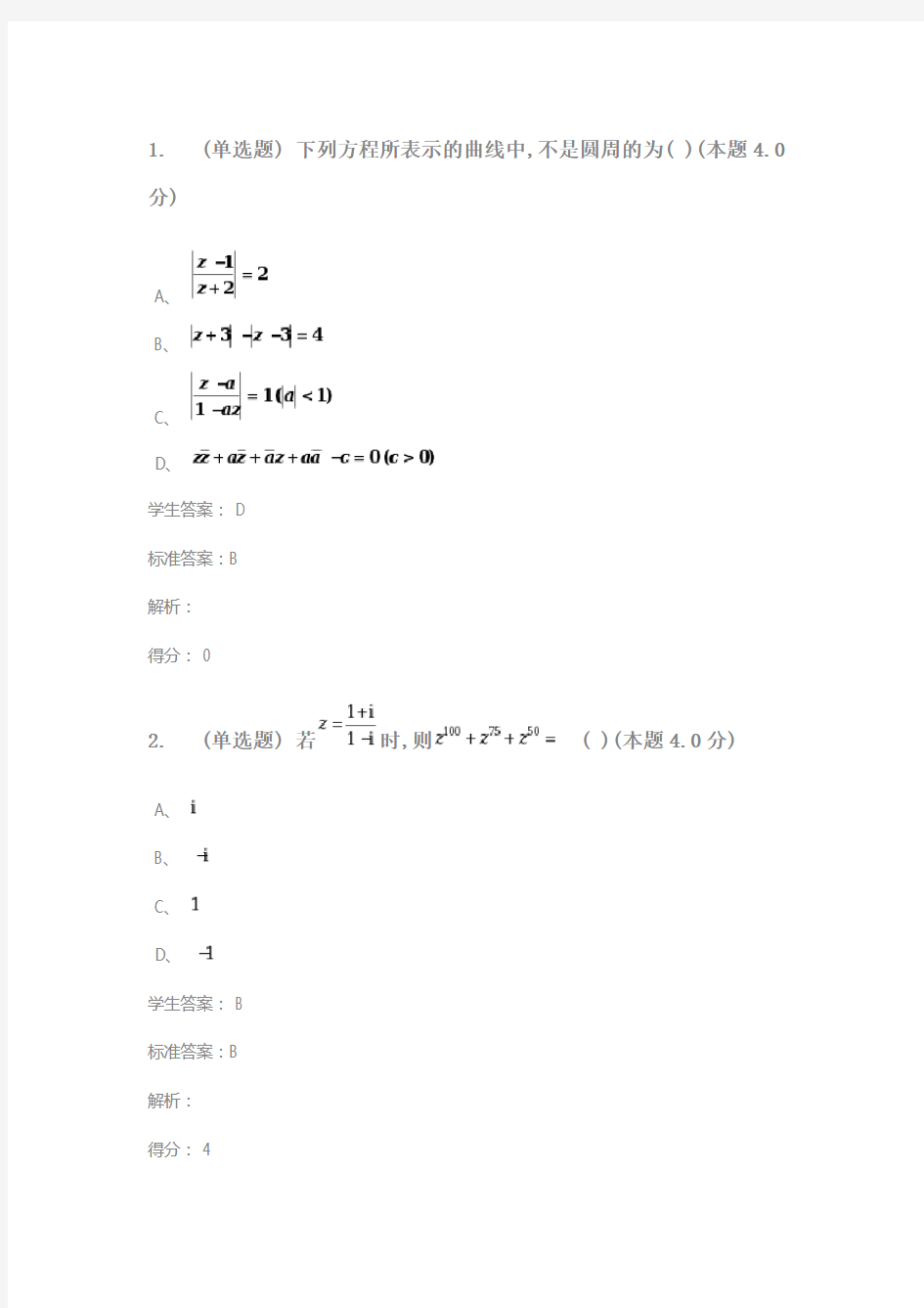 青书学堂考试答案2020复变函数