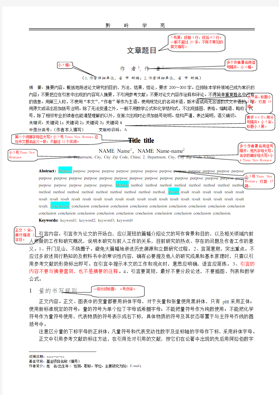 论文的字体格式及排版要求