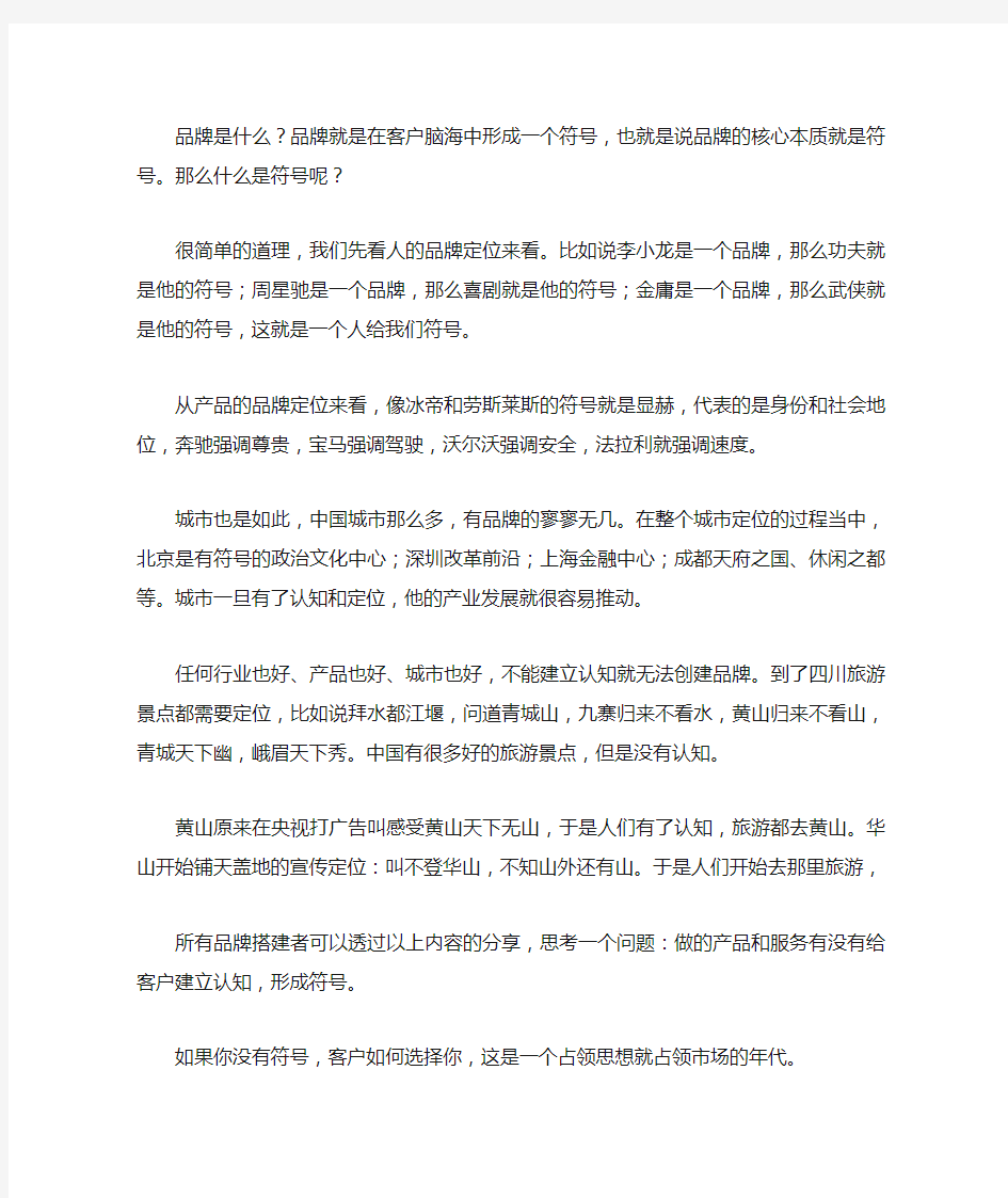 企业品牌教练孙晓岐谈品牌的核心本质是什么