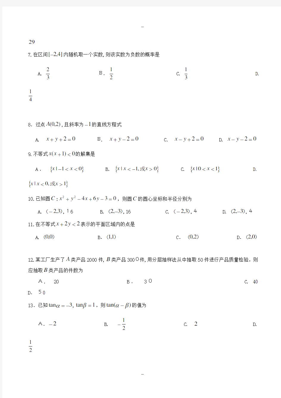 年12月山东省学业水平考试(会考)数学