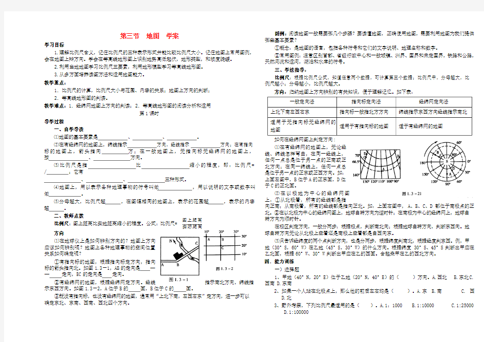 初一地理《地图》导学案