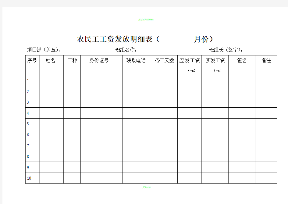 农民工工资发放明细表