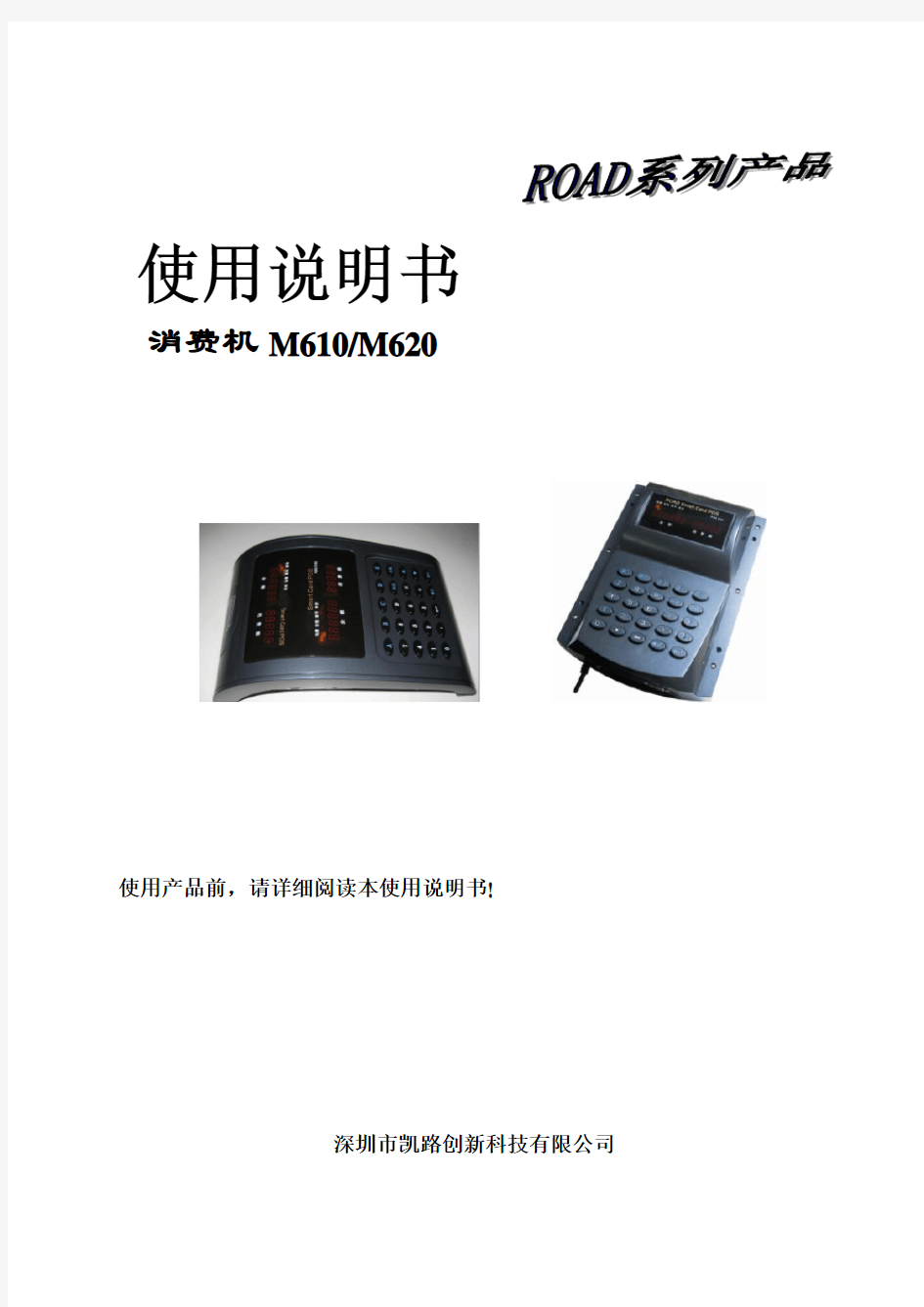 2019年M610M620售饭机硬件说明书