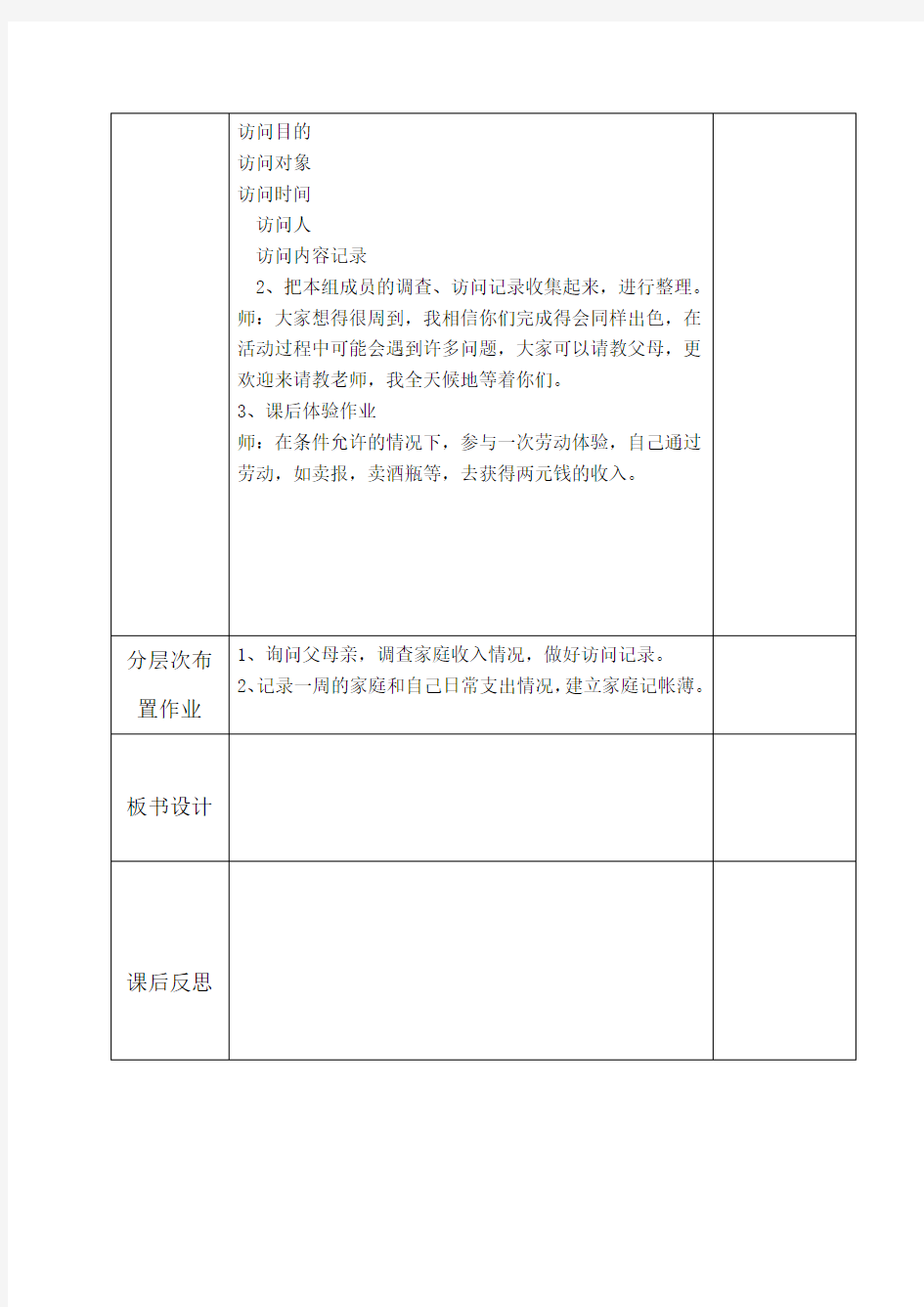 山东人民出版社四年级上册品德与社会全册教案