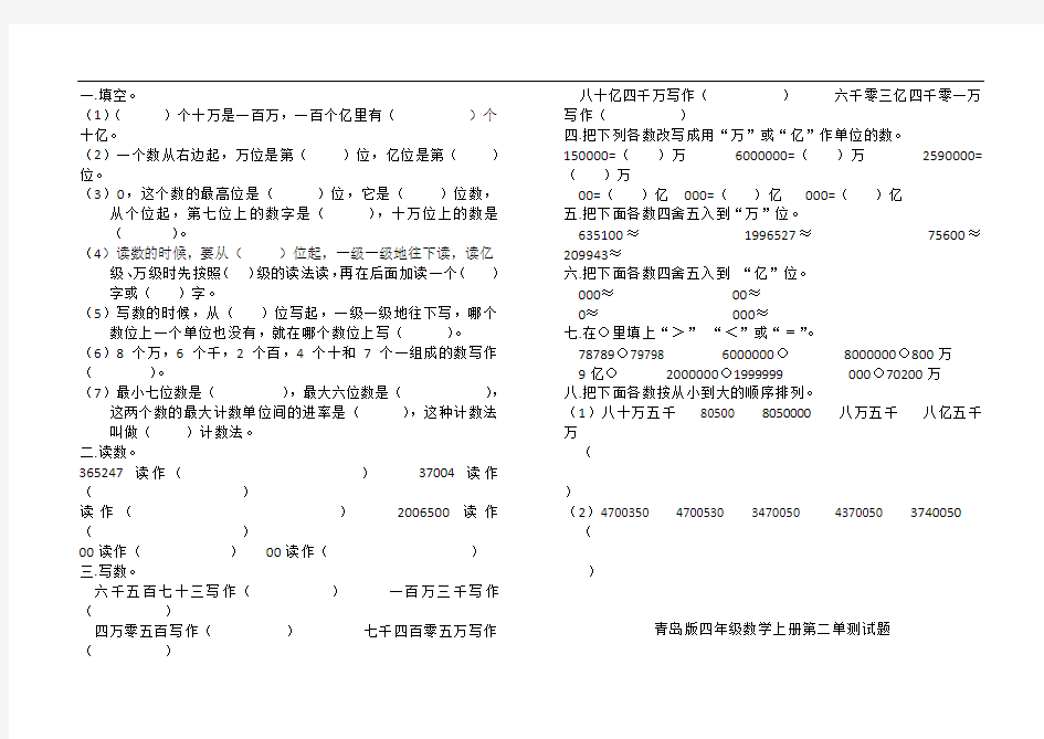 小学四年级上册数学单元测试题全册