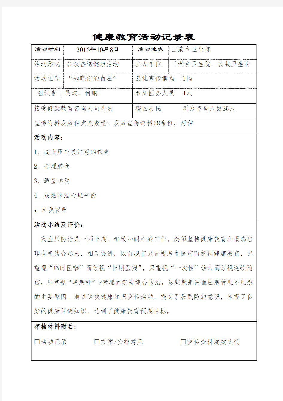 高血压健康教育知识咨询活动 (2)