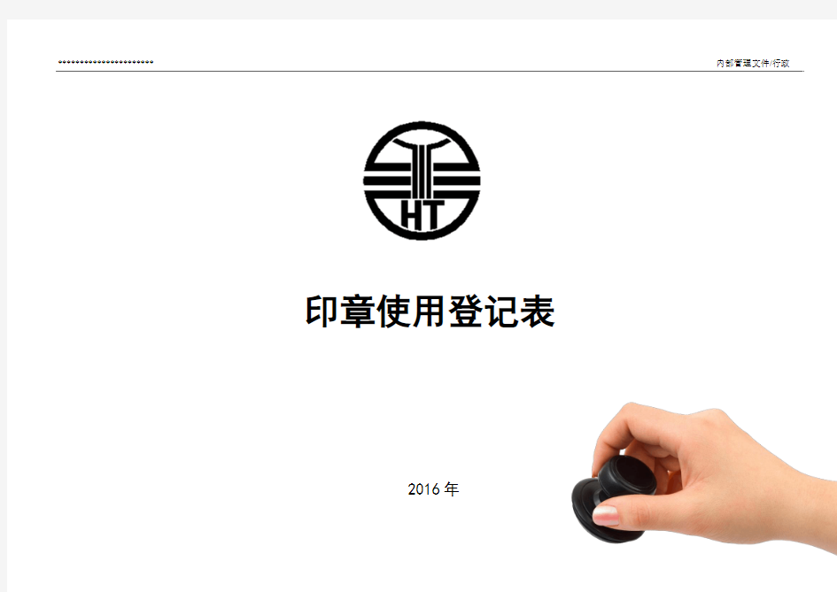 公司文件领用登记表封面