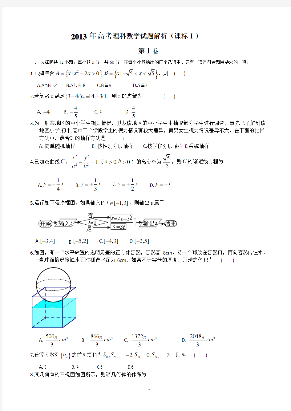 2013年高考理科数学全国卷1