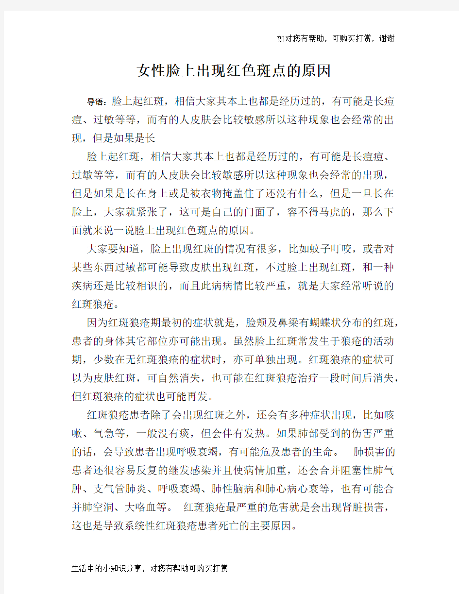 女性脸上出现红色斑点的原因