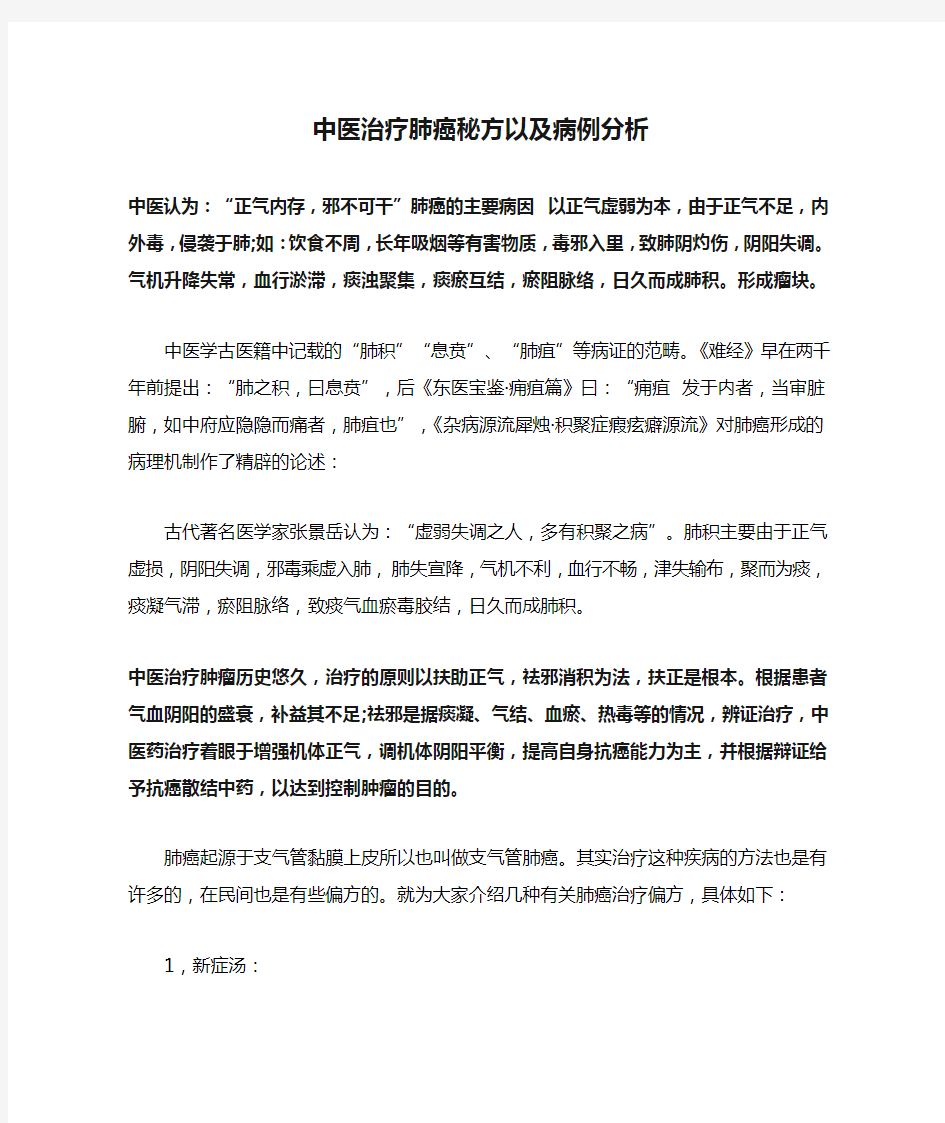 中医治疗肺癌秘方以及病例分析