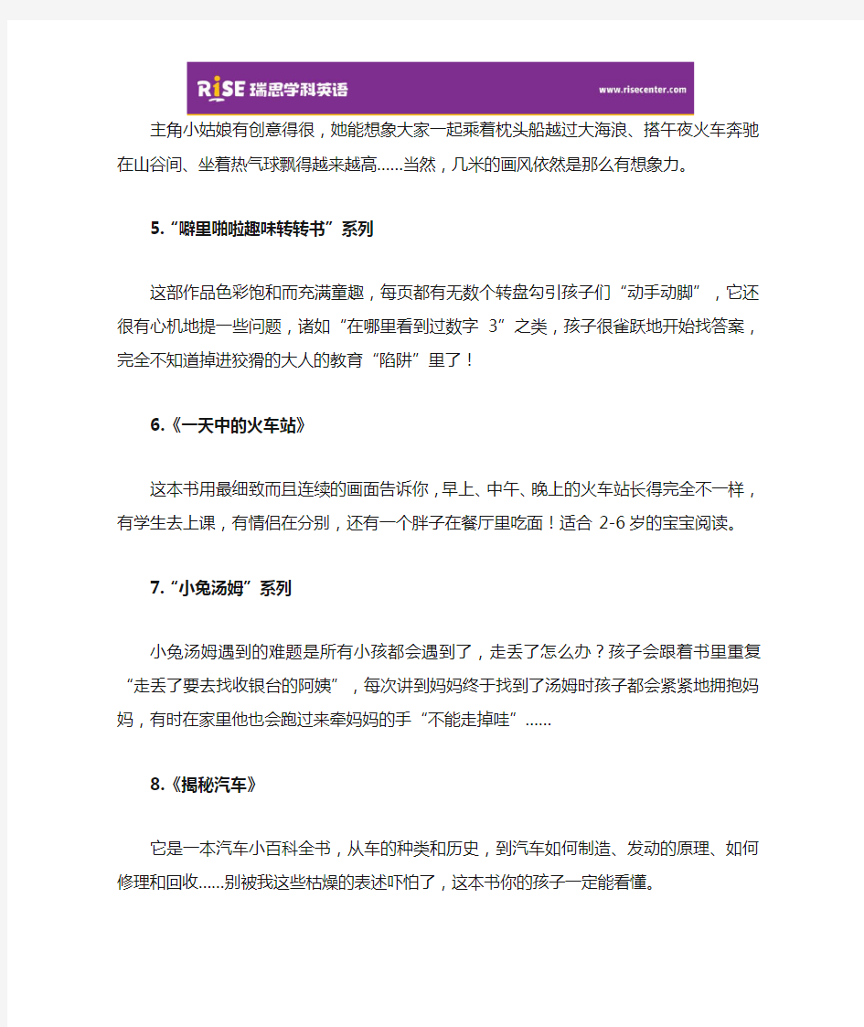 2018年北京幼儿英语阅读绘本TOP10