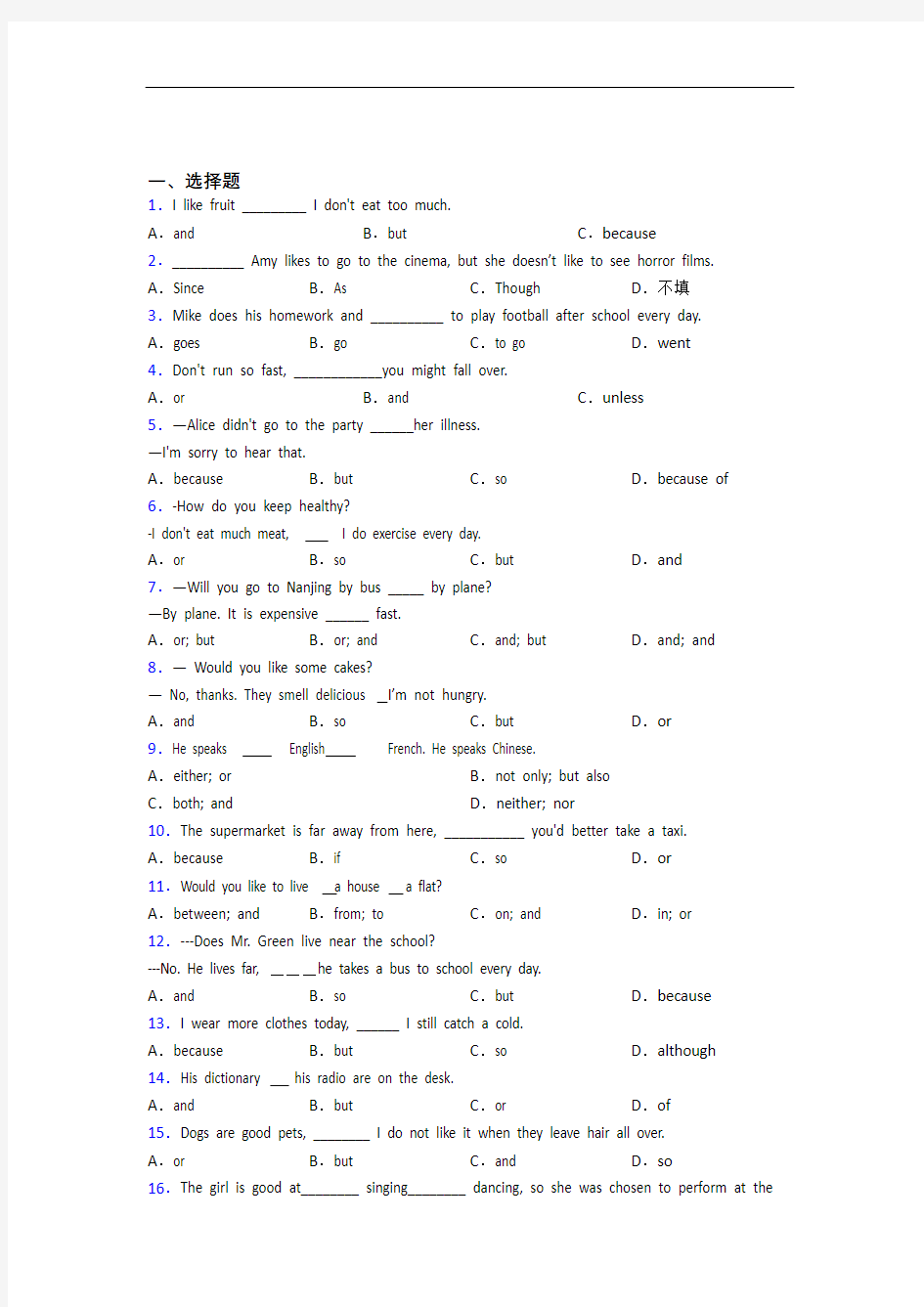 (易错题精选)初中英语语法知识—并列连词的全集汇编及解析