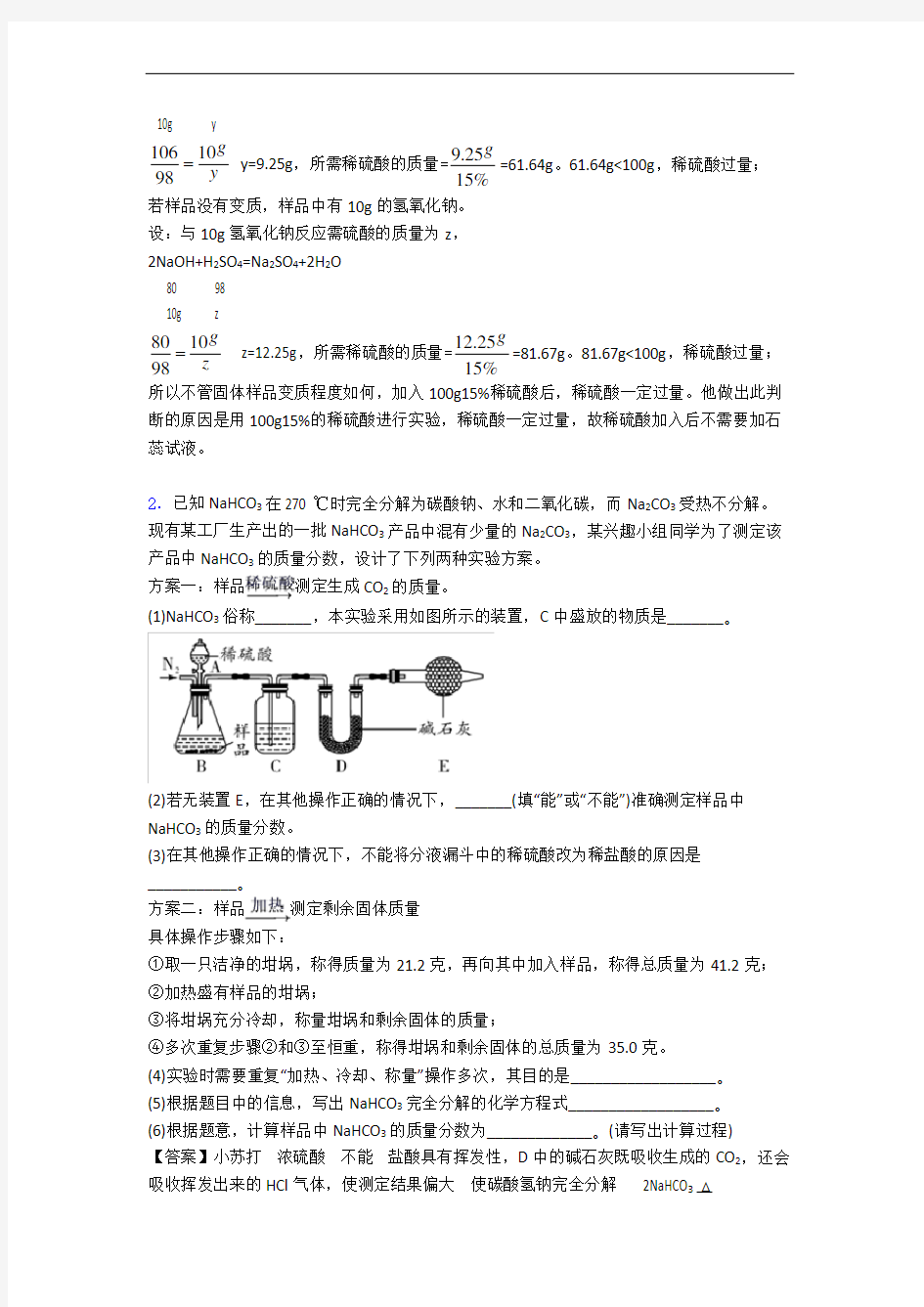 精选备战中考化学易错题专题复习综合题及答案解析