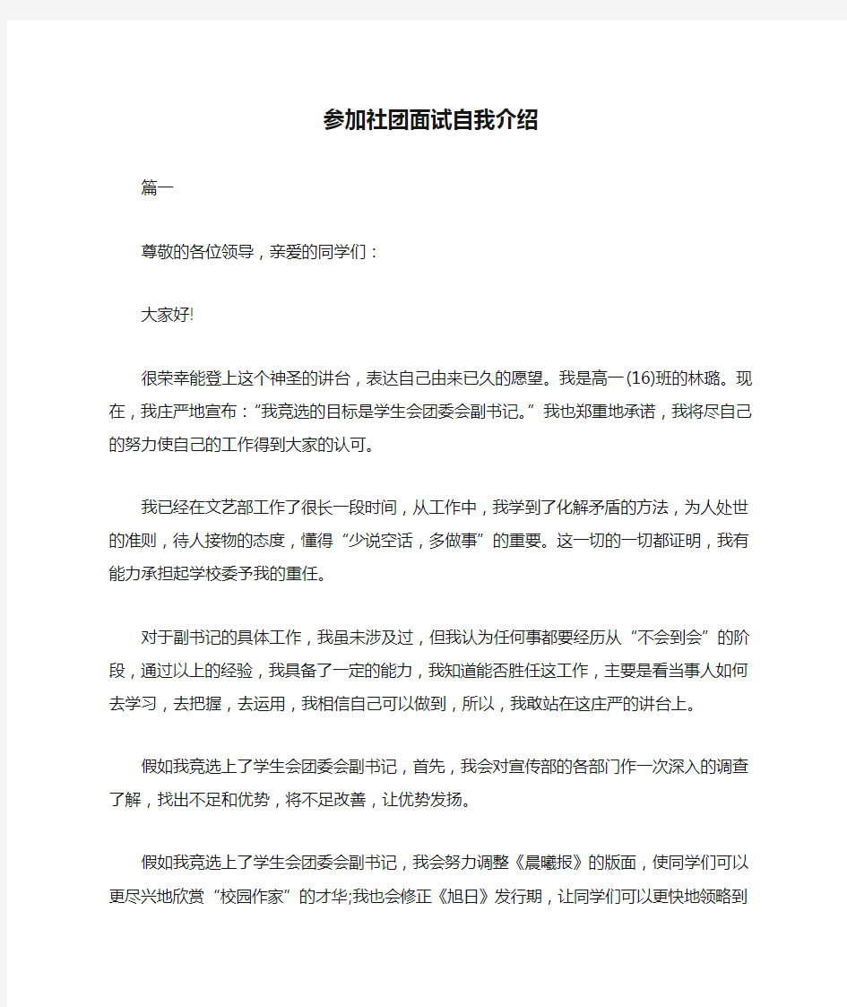 参加社团面试自我介绍