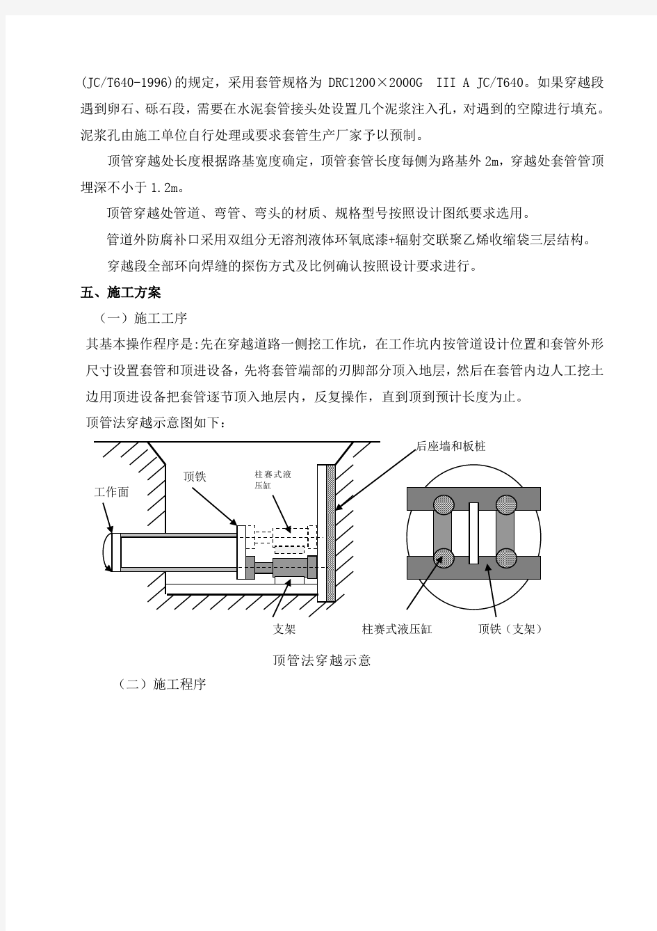 顶管穿越方案