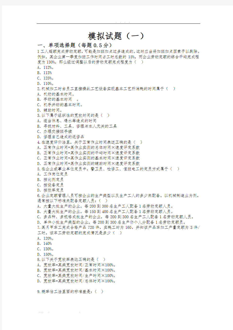劳动定额试题及答案1