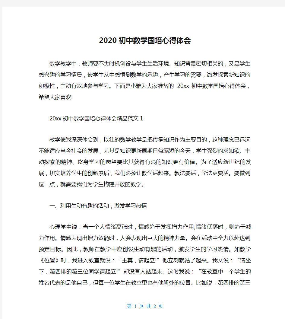 2020初中数学国培心得体会