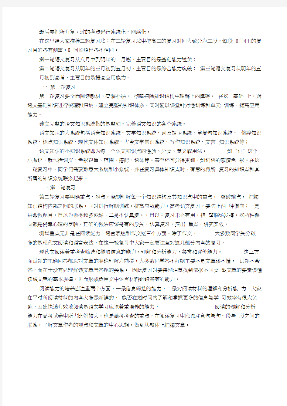 高三生必看语文一轮二轮三轮复习该怎么走