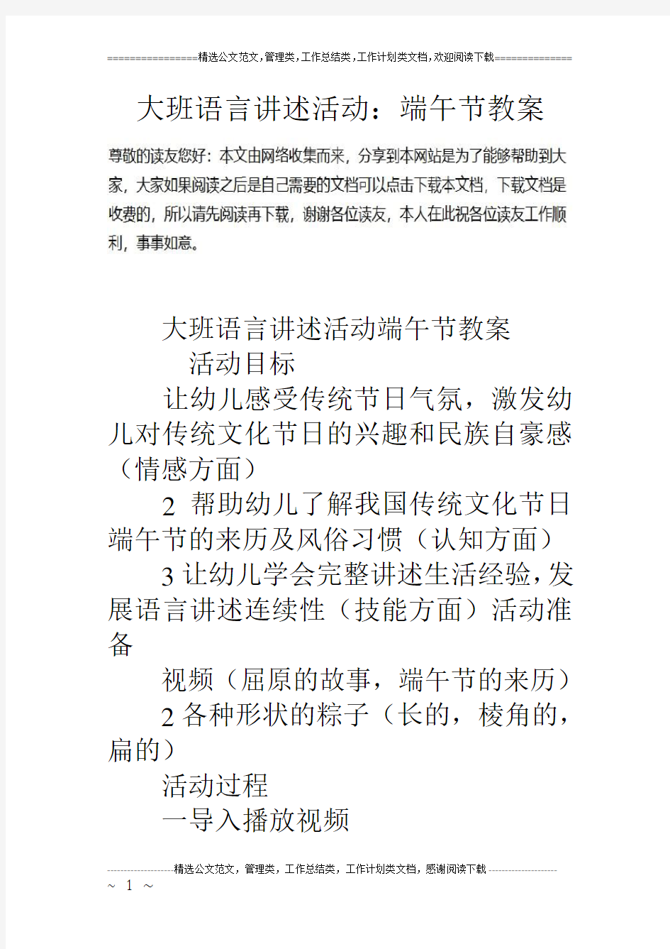 大班语言讲述活动：端午节教案