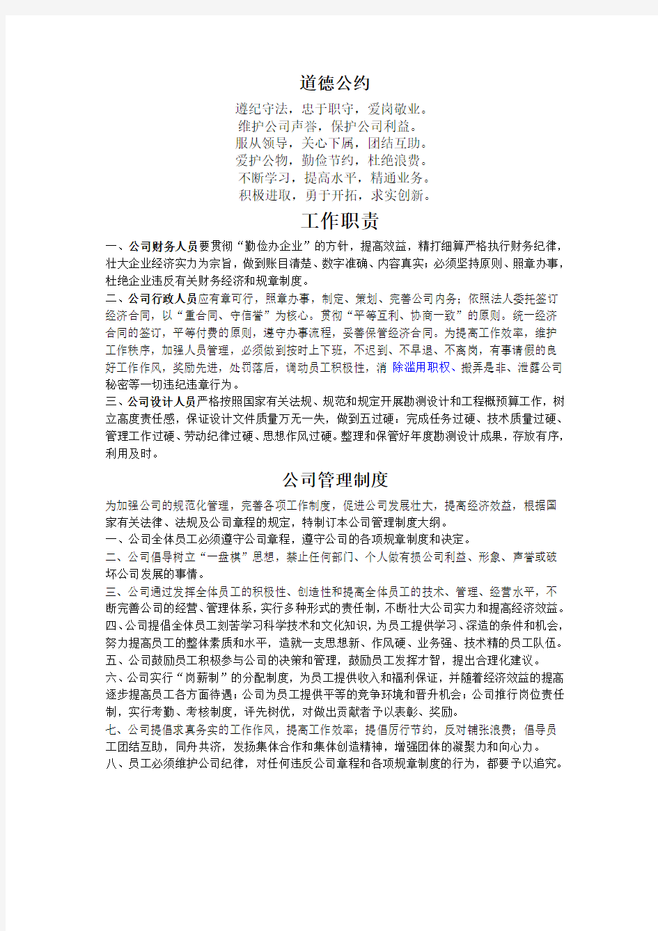 公司上墙管理制度知识讲解