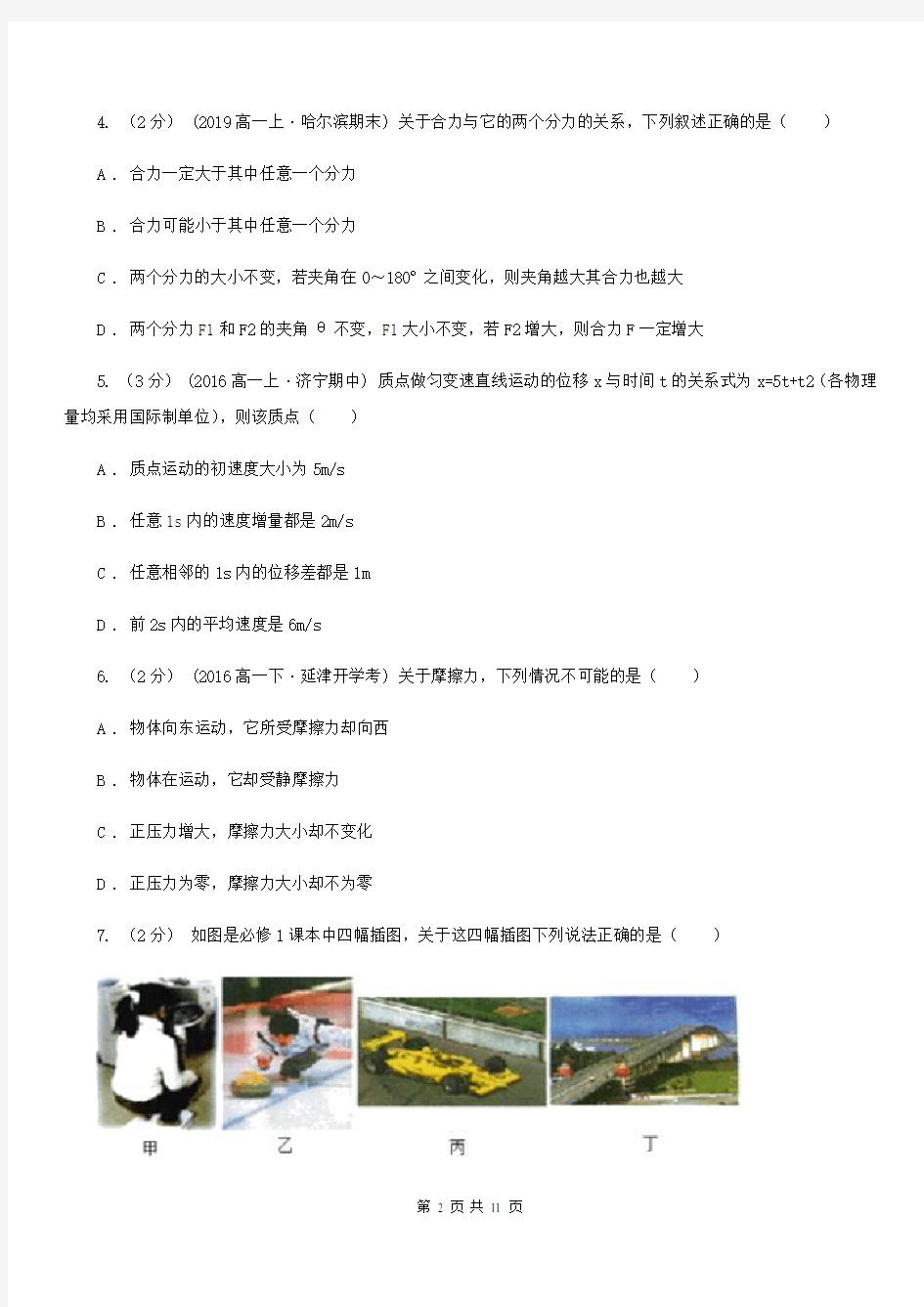 杭州市2020年高一上学期期末物理试卷(I)卷(考试)