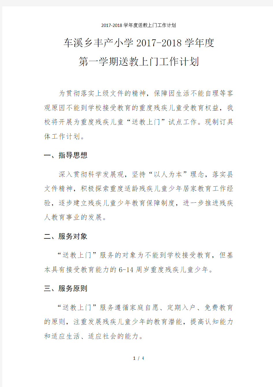 学度送教上门工作计划