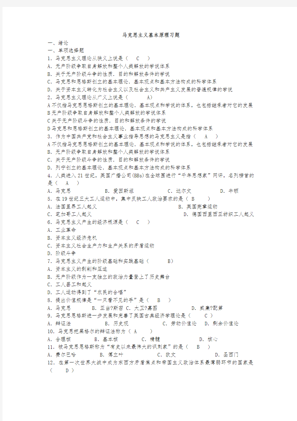马克思主义基本原理复习题答案