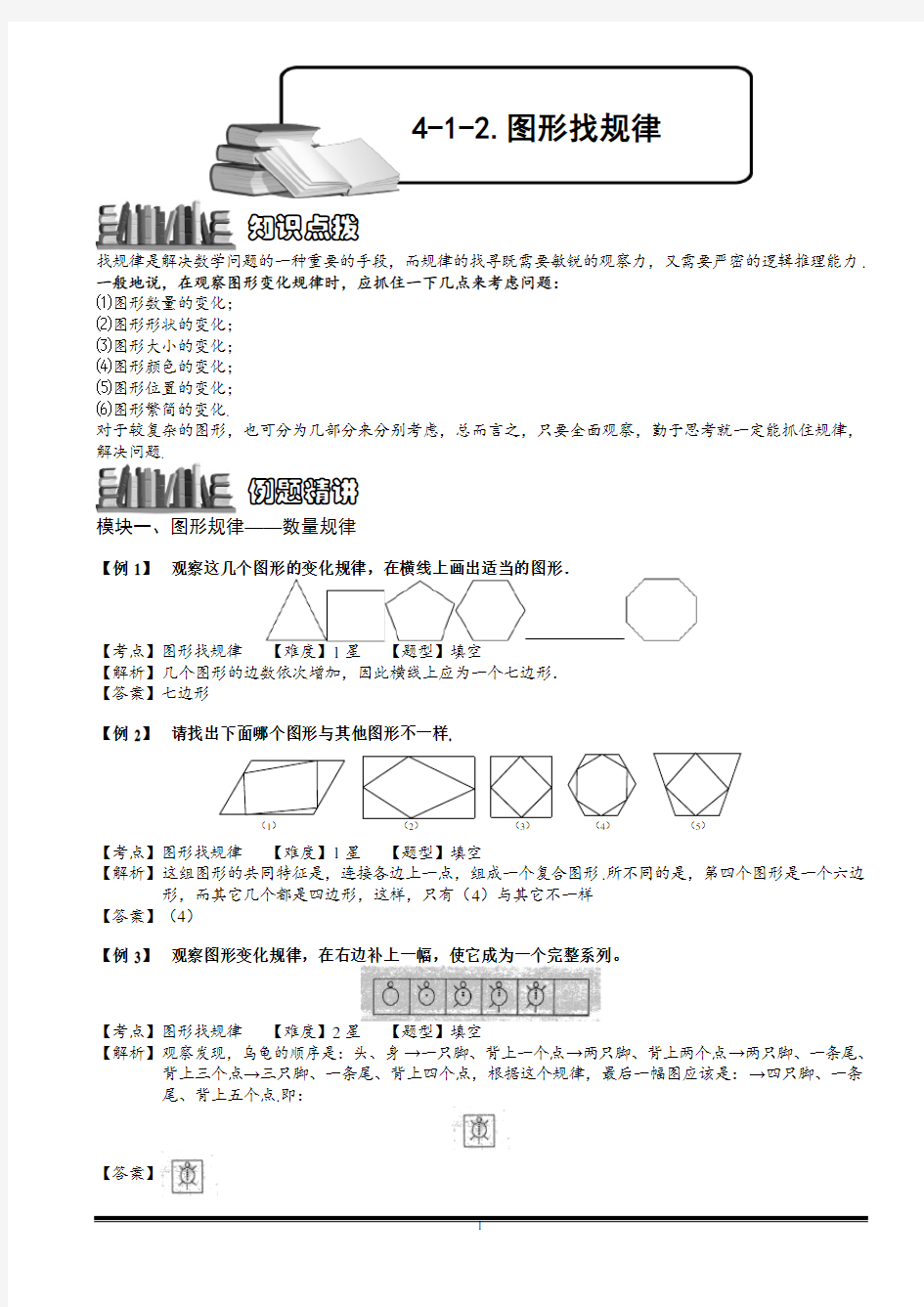 小学数学 图形找规律.教师版