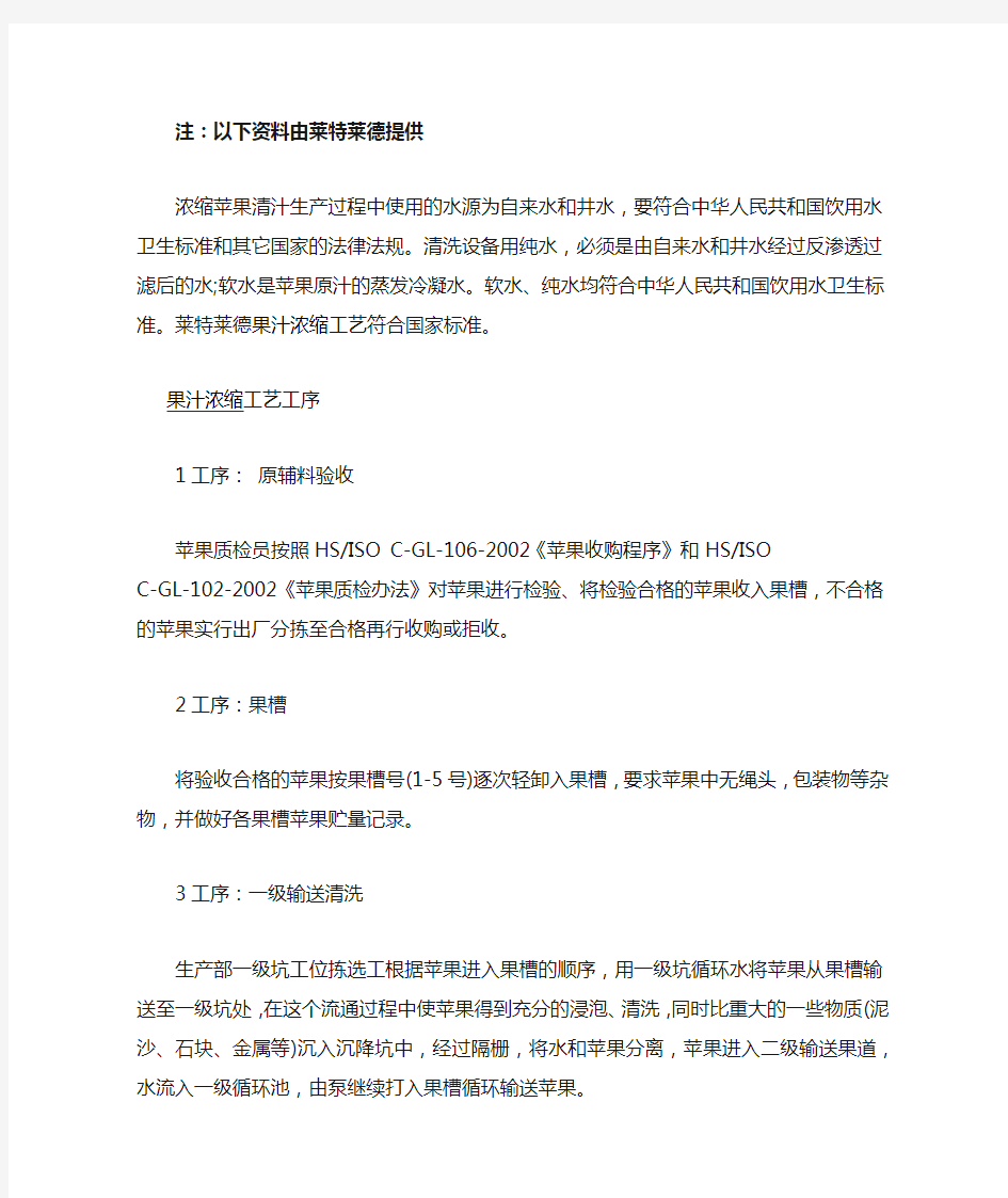 关于果汁浓缩工艺流程介绍