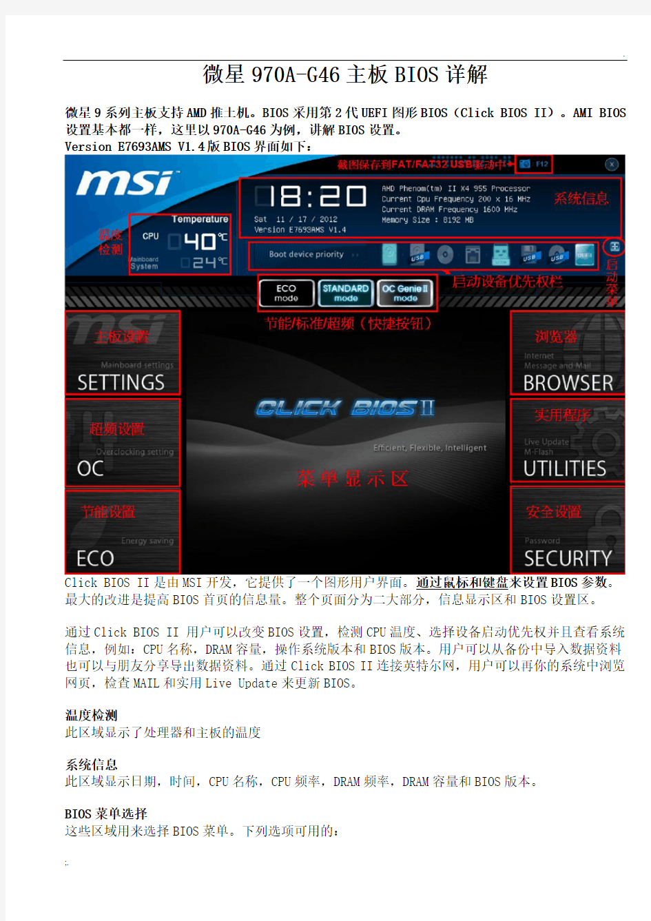 微星970A-G46主板BIOS图文详解教程