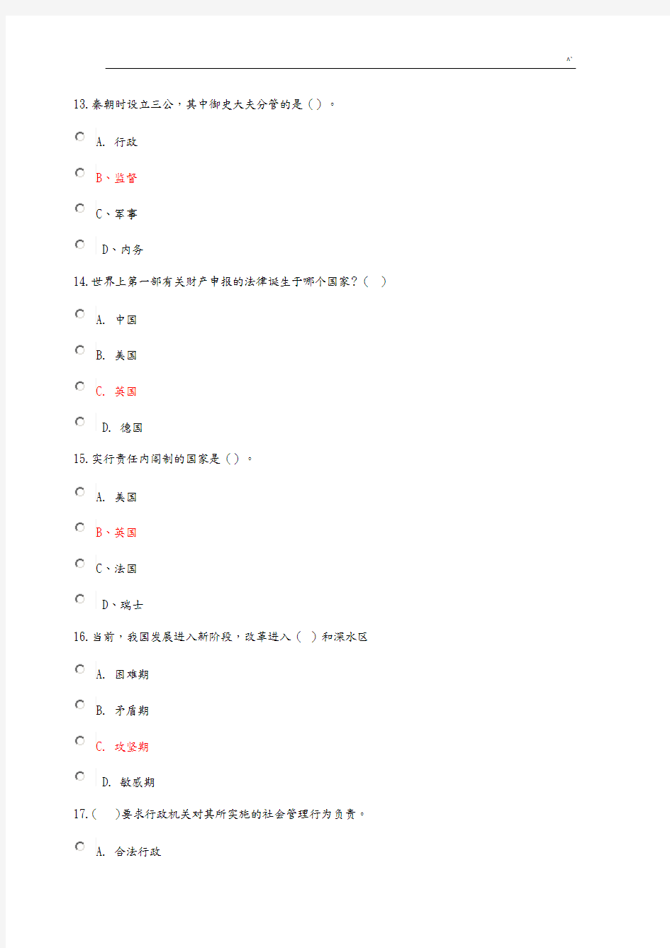 2018年度继续教学教育公需课《全面深化改革推进国家文明发展计划》试题和标准答案解析