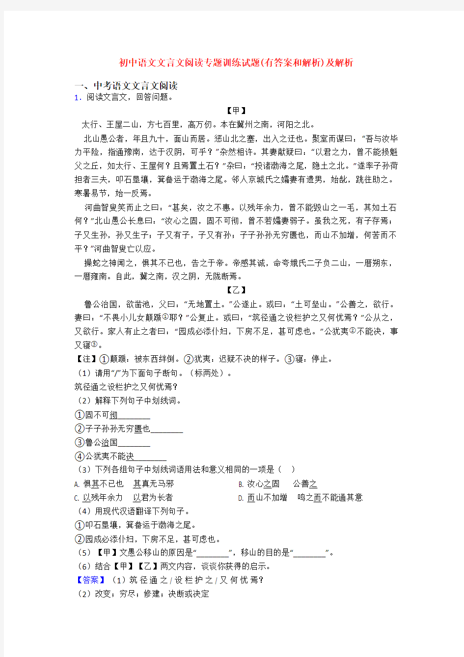 初中语文文言文阅读专题训练试题(有答案和解析)及解析