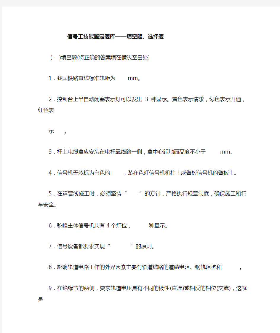 最新整理、信号工技能鉴定题库(信息技术类)铁道信号)