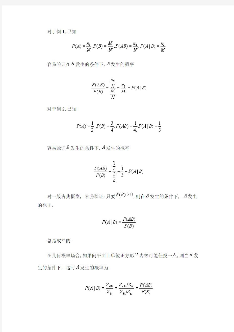 条件概率、全概率公式与贝叶斯公式