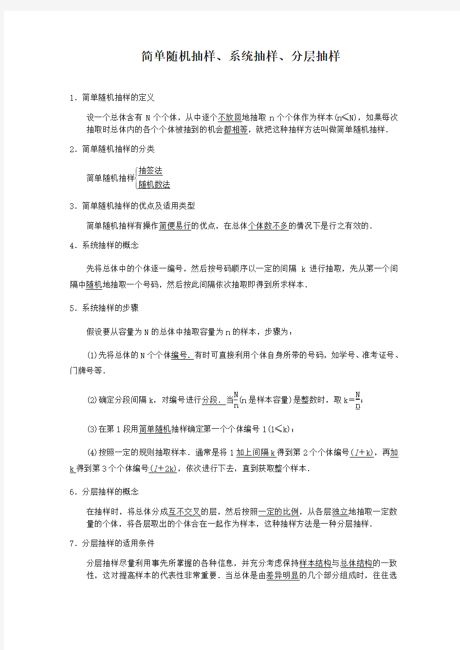 简单随机抽样、系统抽样、分层抽样含答案