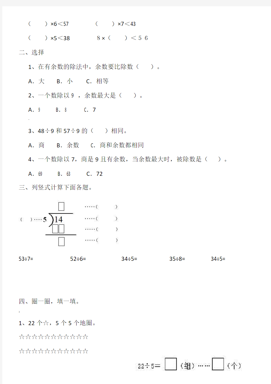 有余数的除法专题练习