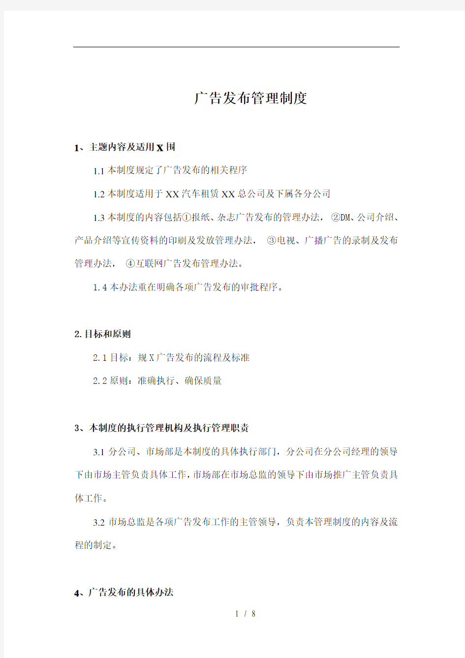 广告发布管理制度(doc9)(1)