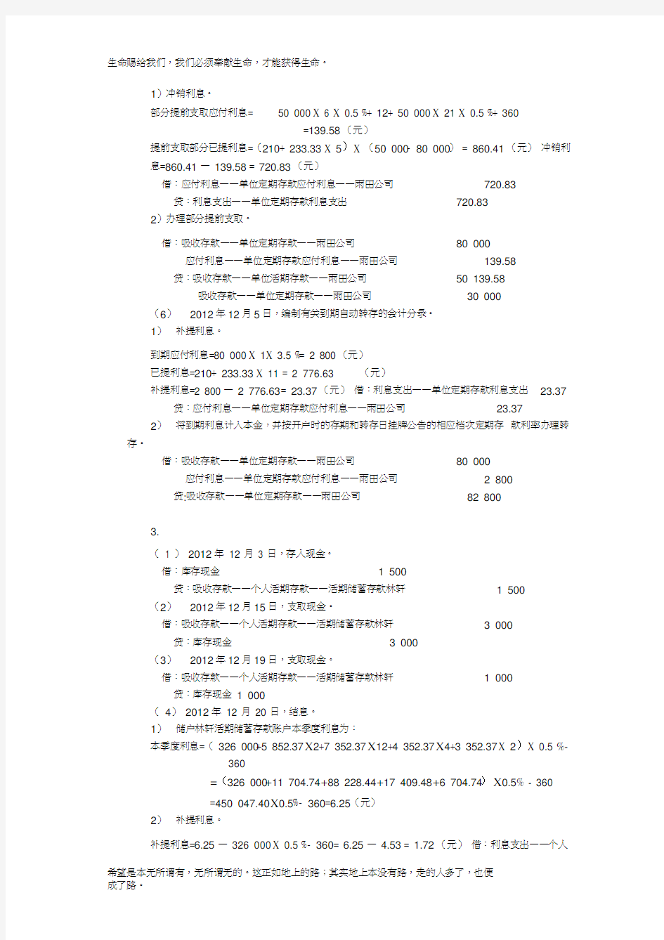 《金融企业会计》练习题答案