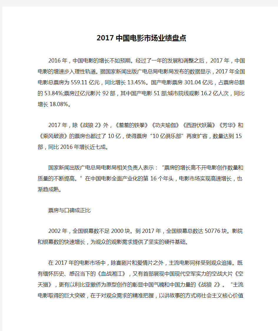 2017中国电影市场业绩盘点
