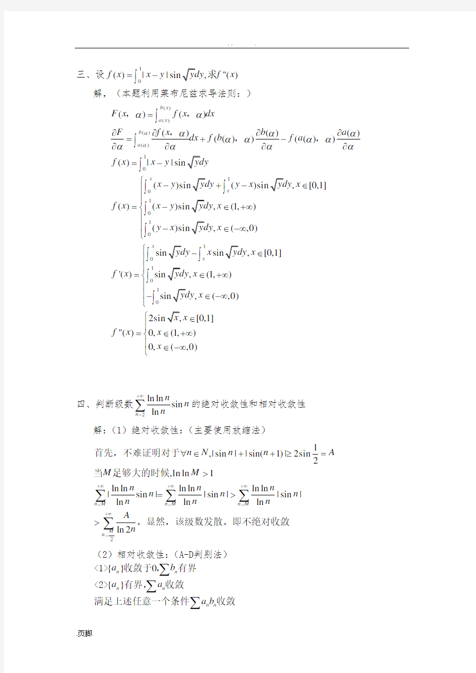 武汉大学2005考研数学分析