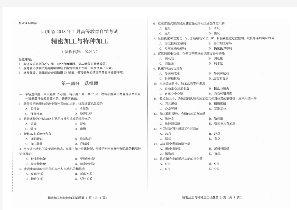 精密加工与特种加工2018.1