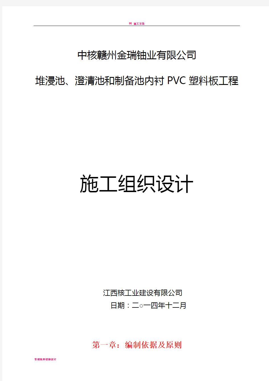 PVC板安装施工方案要点