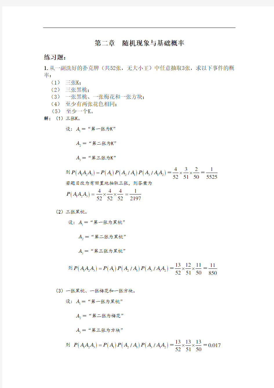 张小山 新编《社会统计学与SPSS应用》课后答案综述