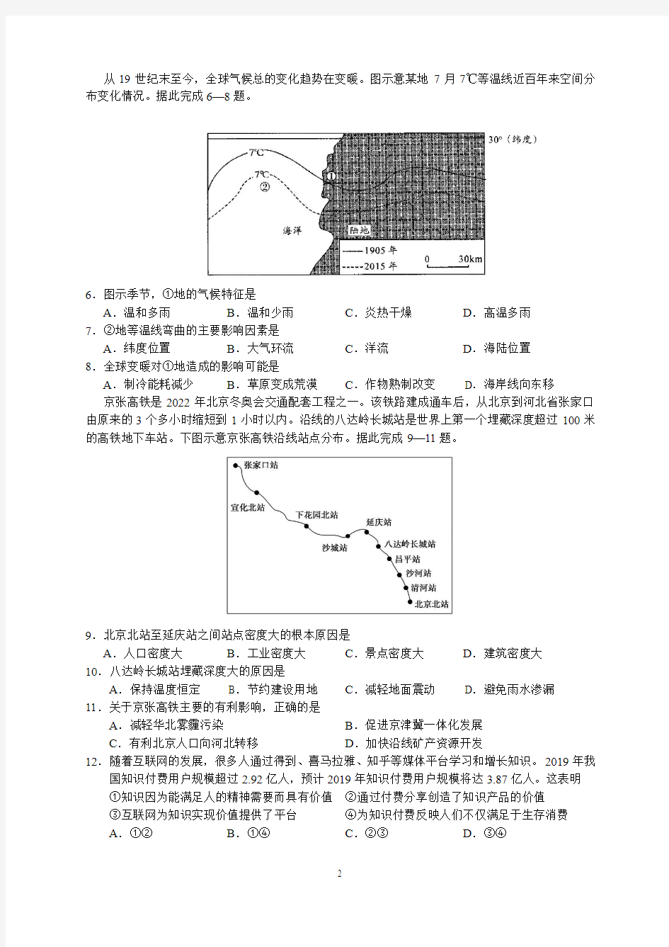 广东省实验中学2020届高三年级第三次阶段考试(文综)