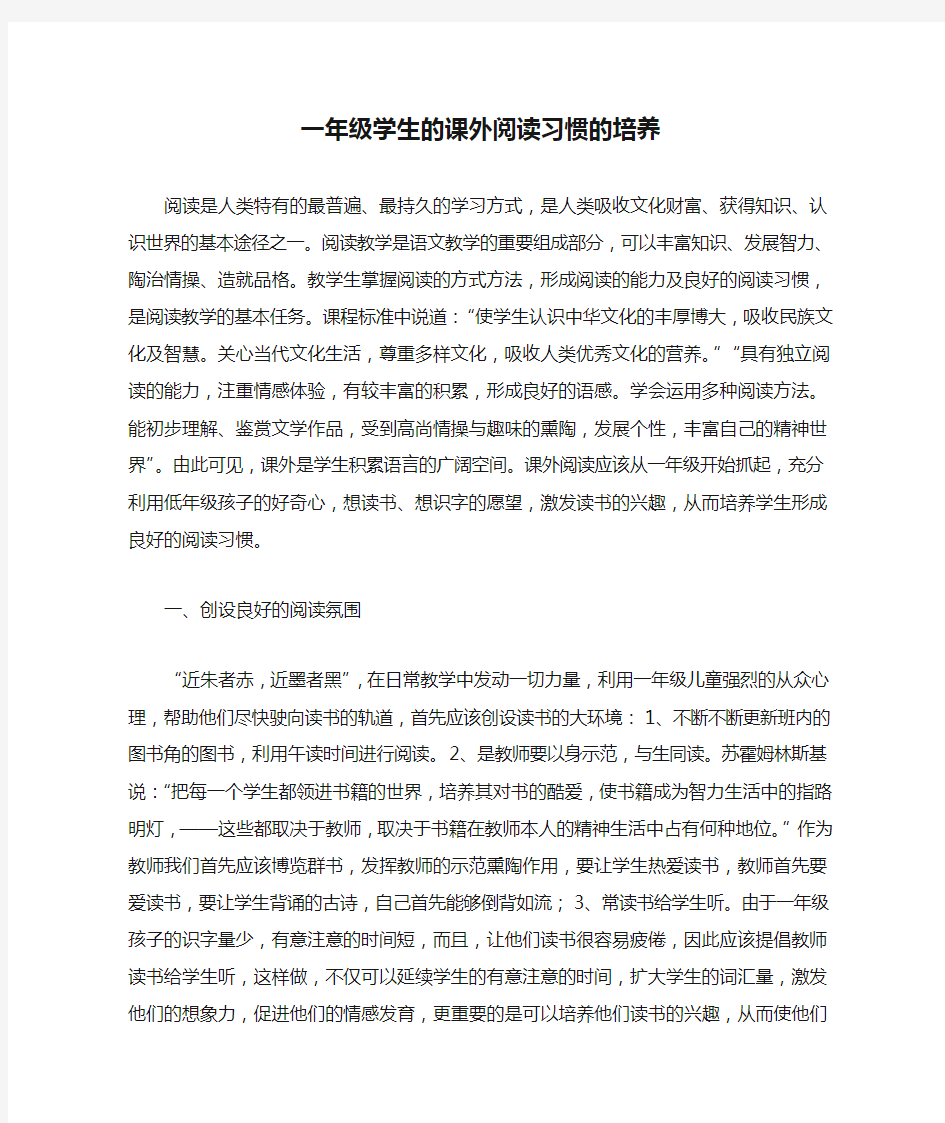 一年级学生的课外阅读习惯的培养